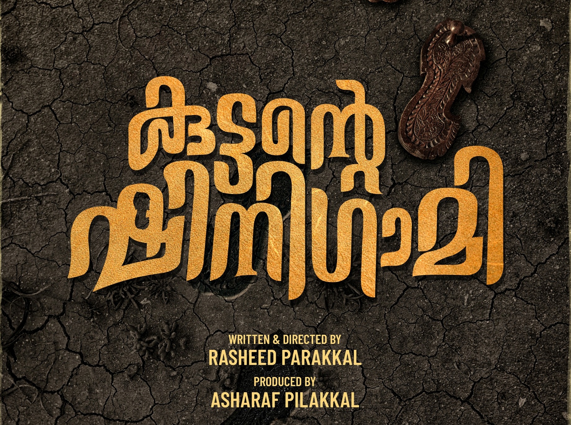 കുട്ടന്റെ ഷിനിഗാമി ടൈറ്റിൽ പോസ്റ്റർ പുറത്തിറങ്ങി