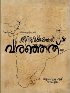 മികച്ച കോളേജ് മാഗസിനുകൾക്കുള്ള കേരള മീഡിയ അക്കാദമി അവാർഡ്: ജനുവരി 15 വരെ അപേക്ഷിക്കാം