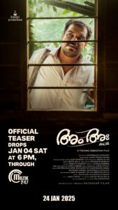 ദിലീഷ് പോത്തൻ- ജാഫർ ഇടുക്കി  ചിത്രം ‘അം അഃ’ ടീസർ പുറത്തിറങ്ങി