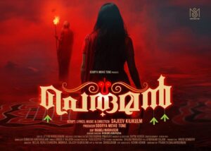 സജീവ് കിളികുലത്തിന്റെ പെരുമൻ പൂജ കഴിഞ്ഞു.