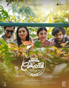 യുണൈറ്റഡ് കിങ്ഡം ഓഫ് കേരള  മെയ് 23-ന്