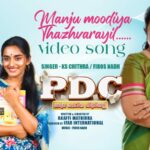 PDC അത്ര ചെറിയ ഡിഗ്രി അല്ല  വീഡിയോ ഗാനം, calicut theaters, calicut films, kozhikode films, kozhikode theaters, kozhikode theaters film times, film release date, pdc release date, pdc film release date