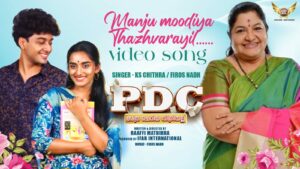 PDC അത്ര ചെറിയ ഡിഗ്രി അല്ല  വീഡിയോ ഗാനം, calicut theaters, calicut films, kozhikode films, kozhikode theaters, kozhikode theaters film times, film release date, pdc release date, pdc film release date