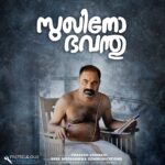 "സുഖിനോ ഭവന്തു'' ഫസ്റ്റ് ലുക്ക് പോസ്റ്റർ