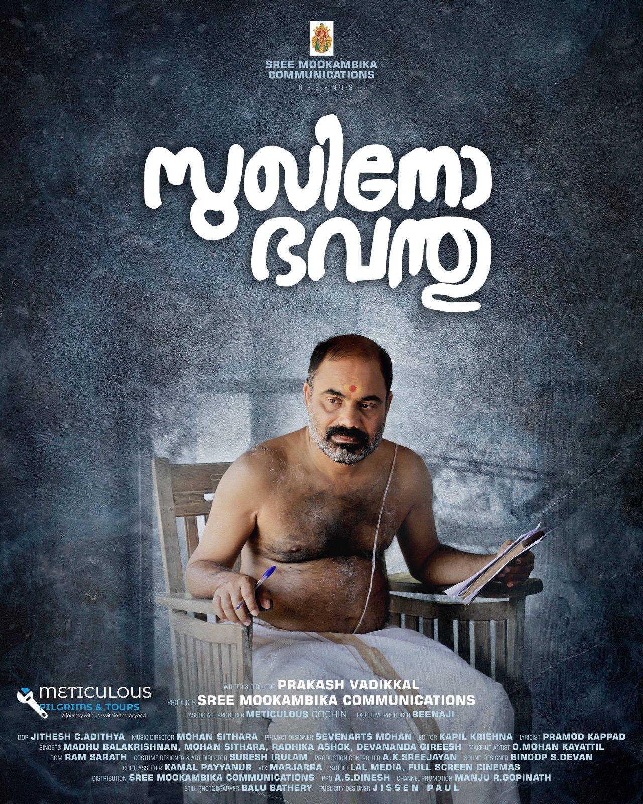 "സുഖിനോ ഭവന്തു'' ഫസ്റ്റ് ലുക്ക് പോസ്റ്റർ