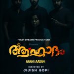 സൈക്കോ ത്രില്ലറുമായി പുതുമുഖങ്ങളുടെ 'ആഹ്ലാദം, best psc coaching center kozhikode silverleaf psc academy, best psc coaching center calicut silverleaf psc academy, silverleaf psc academy calicut, silverela psc academy kozhikode, kozhikode news, calicut news, beypore news, vatakara news