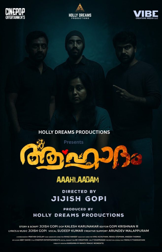 സൈക്കോ ത്രില്ലറുമായി പുതുമുഖങ്ങളുടെ 'ആഹ്ലാദം, best psc coaching center kozhikode silverleaf psc academy, best psc coaching center calicut silverleaf psc academy, silverleaf psc academy calicut, silverela psc academy kozhikode, kozhikode news, calicut news, beypore news, vatakara news
