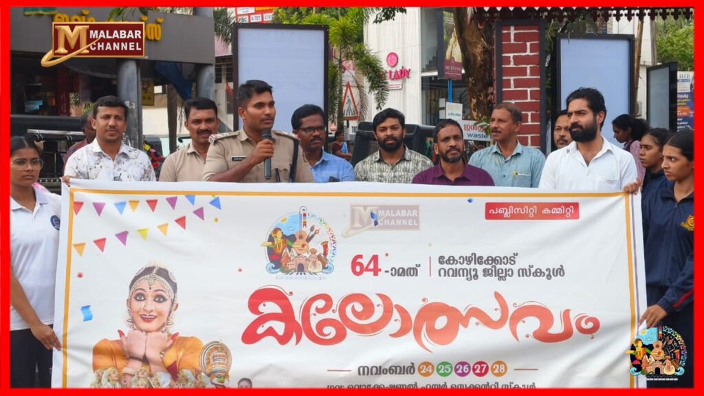 റവന്യൂ ജില്ല കലോത്സവം: വിളംബര ജാഥ നടത്തി