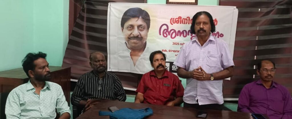 ശ്രീനിവാസൻ: ക്രാന്തദർശിയായ ചലച്ചിത്ര പ്രതിഭ:ഇപ്റ്റ, Kozhikode news Calicut news Kozhikode latest news Kozhikode breaking news Kozhikode district news, Calicut latest news Calicut district news Kozhikode local news Calicut local news, കോഴിക്കോട് വാർത്തകൾ (Kozhikode varthakal) കോഴിക്കോട് ന്യൂസ് കോഴിക്കോട് ലേറ്റസ്റ്റ് ന്യൂസ്, Kozhikode news today Latest news in Kozhikode Kozhikode crime news Kozhikode politics news Kozhikode rain updates / Kozhikode weather news Kozhikode election news Breaking news Kozhikode Kozhikode accident news Calicut news Malayalam,